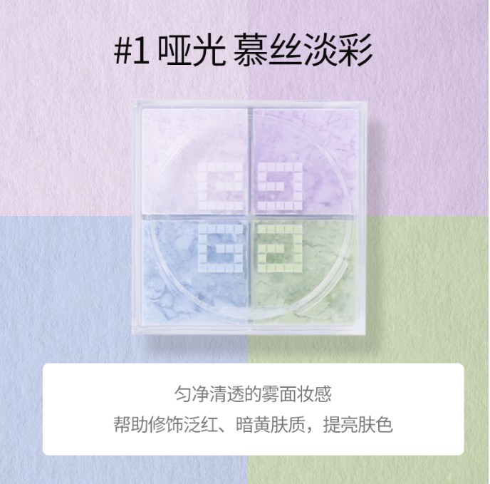 纪梵希四宫格散粉1号色（新款）