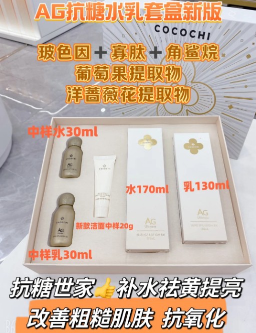 AG水乳套盒 带水乳洁面小样（配手提袋）