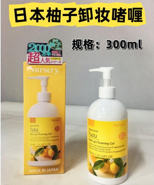 柚子卸妆300ml（新款）