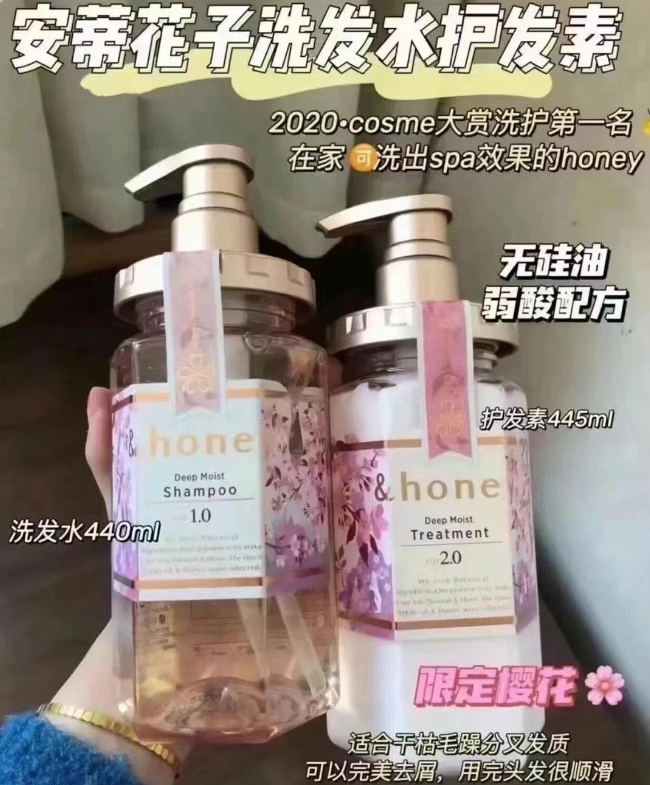 安蒂花子樱花护发