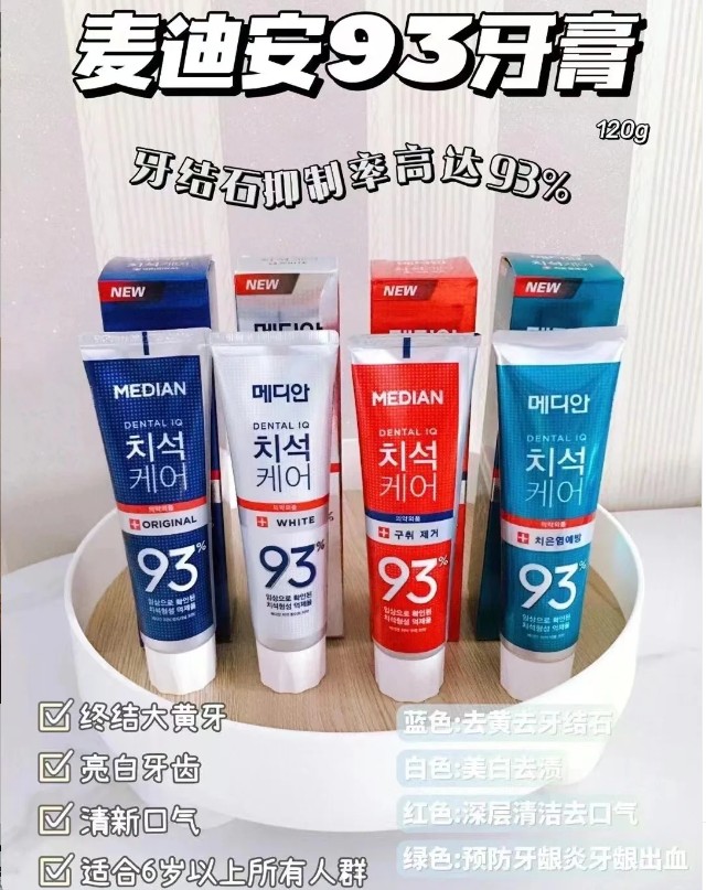 麦迪安93牙膏绿色（带防伪）