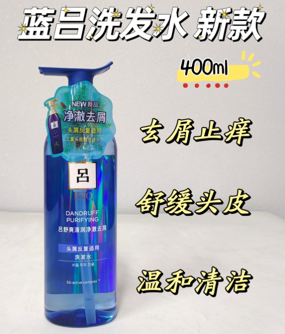 蓝吕单品洗发400ml（新款）