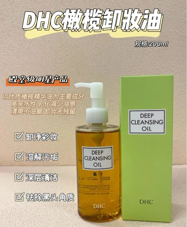 DHC卸妆油200mL（贸易）