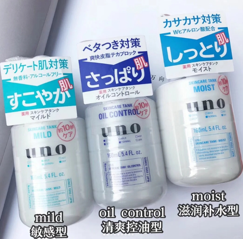 UNO乳液（蓝色）MOIST 滋润保湿