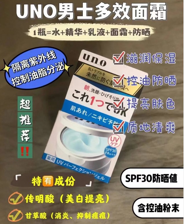 UNO面霜蓝色
