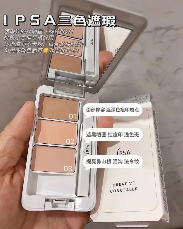 茵芙莎三色遮瑕