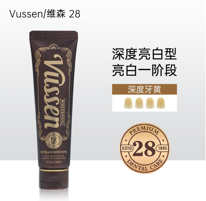 韩国维森牙膏80g（强效美白28）棕色