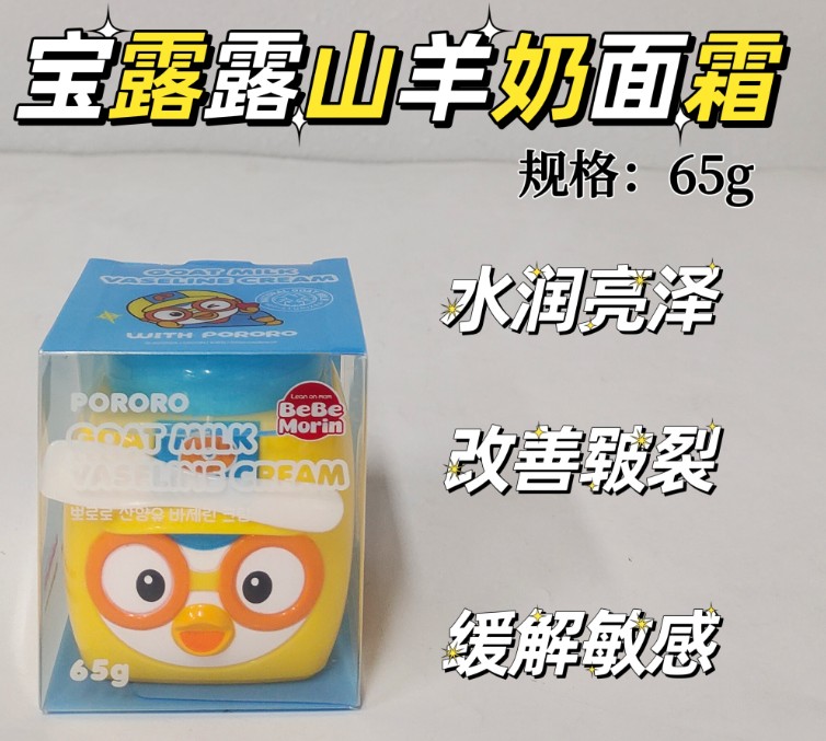 宝面霜新款露露山羊奶