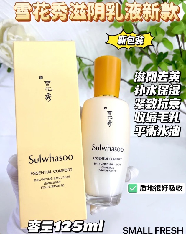 雪花秀滋阴单品乳液