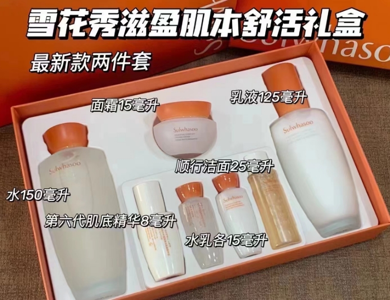 雪花秀滋阴两件套