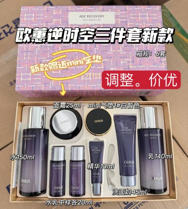 欧惠逆时空三件套（跨境）