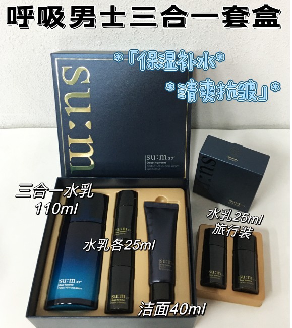 【女神节】呼吸男士三合一精华套/清爽（送中样）