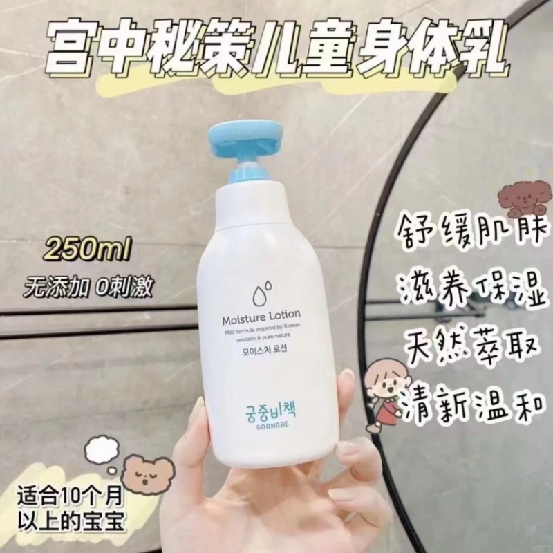宫中秘策润肤乳液250ml滋润