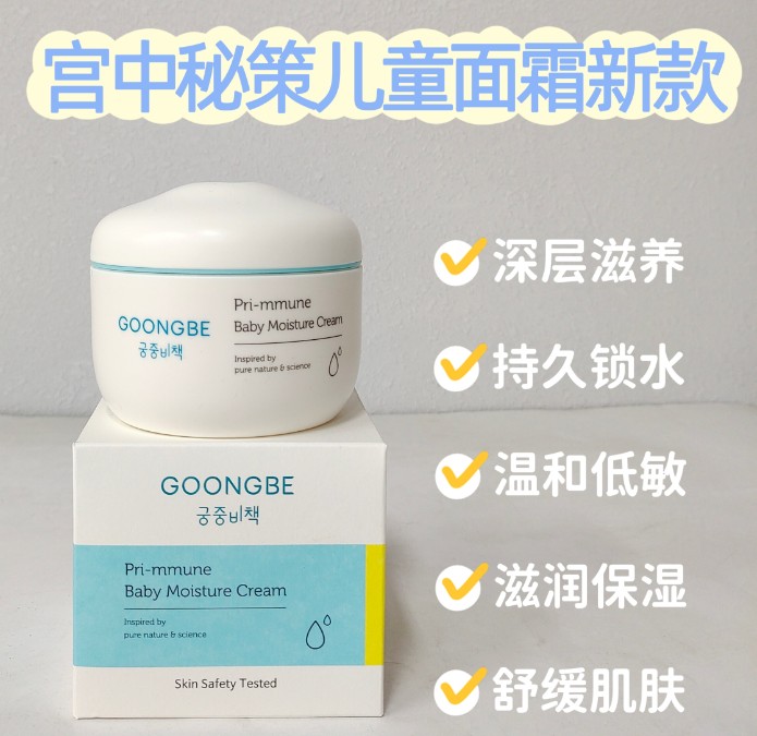 宫中秘策儿童面霜 新款