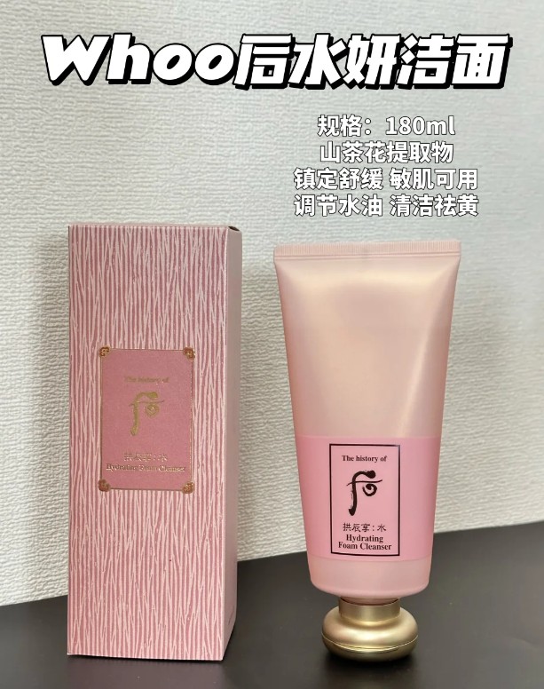 后水妍洁面 单品