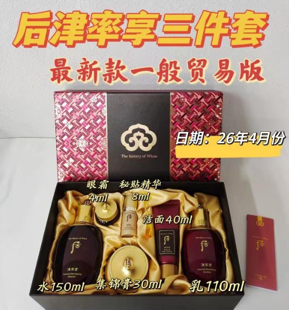 后津率享三件套（贸易）（配手提袋）