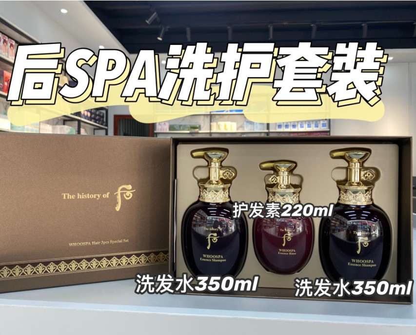 后洗发水三件套