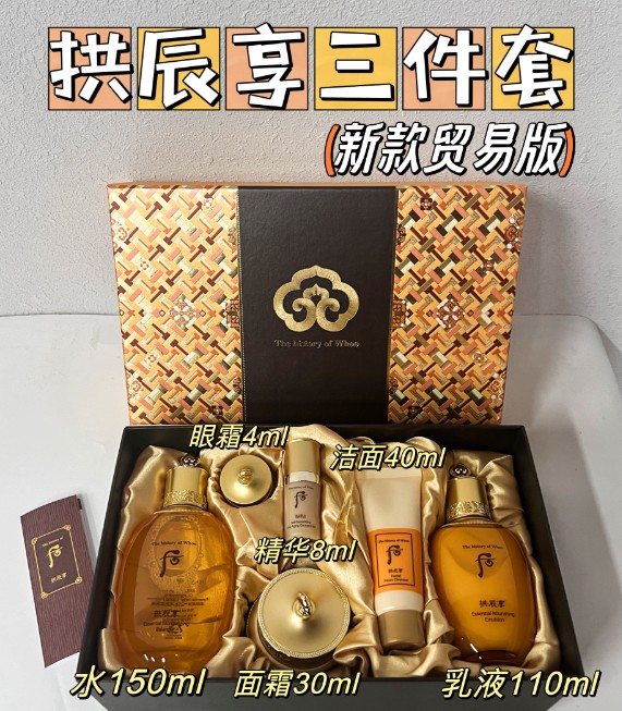 后拱辰享三件套（贸易）（配手提袋）