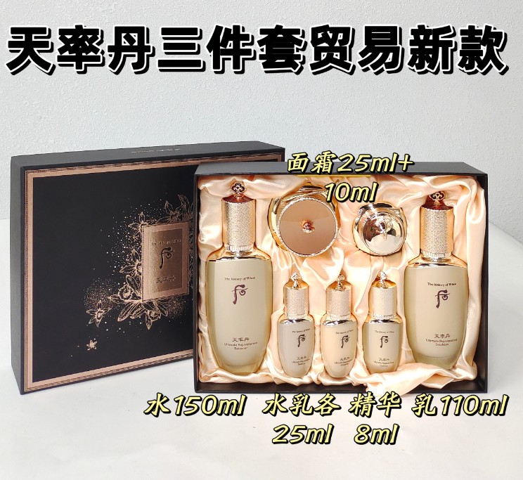 后天率丹三件套（贸易）（配手提袋）