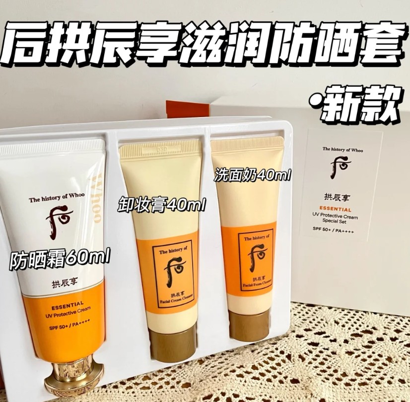 后拱辰享防晒三件套