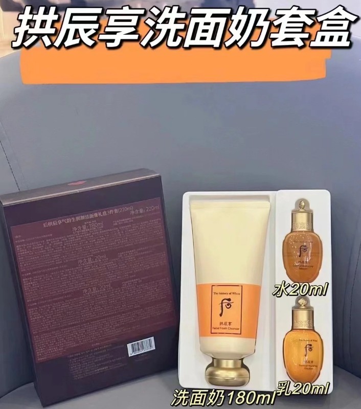 后拱辰享洁面套盒（带水乳中样）贸易