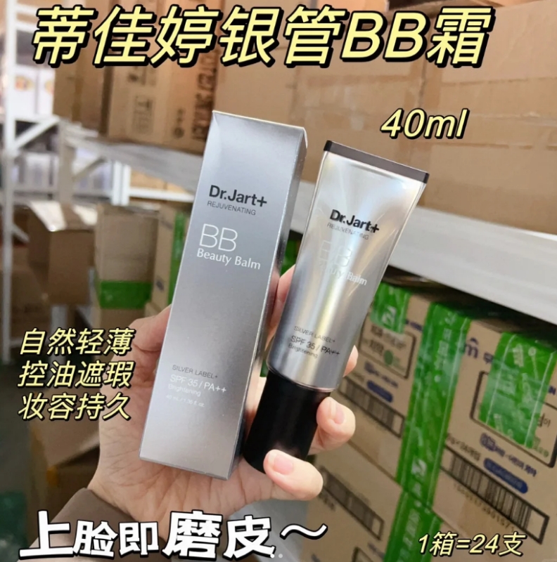 蒂佳婷银管BB霜