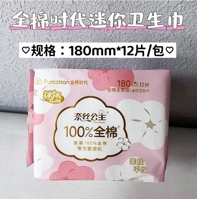 全棉时代迷你卫生巾180mm*12片/包