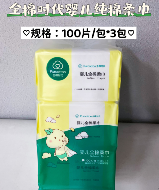 全棉时代婴儿纯棉柔巾3包装*100片/包