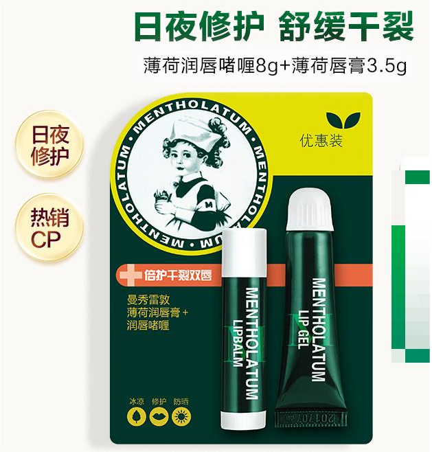 曼秀雷敦薄荷润唇膏3.5g+润唇啫喱8g