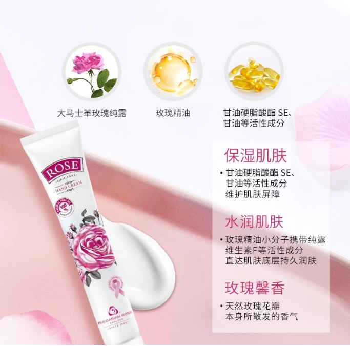 保加利亚玫瑰精油手霜50ml