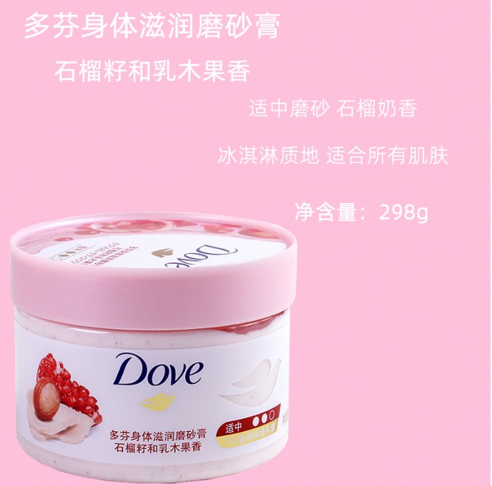 多芬磨砂膏石榴味