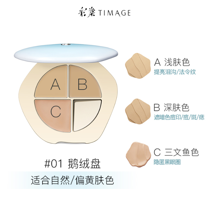 【女神节】彩棠润玉无暇三色遮瑕膏01鹅绒盘5g
