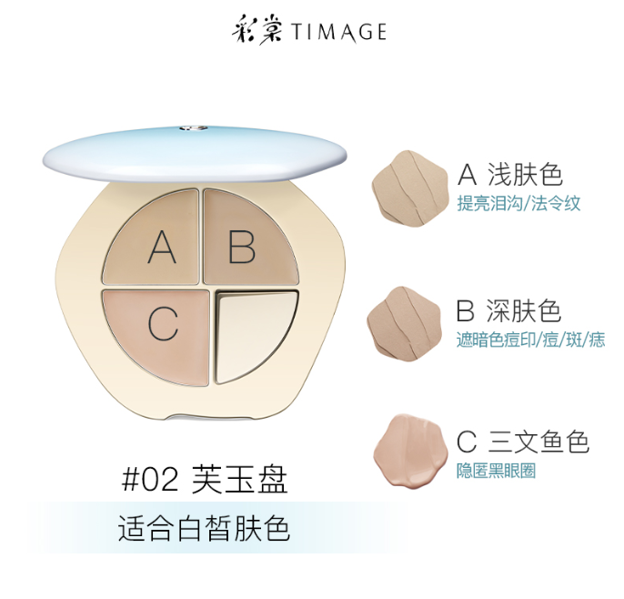 彩棠润玉无瑕三色遮瑕膏02芙玉盘