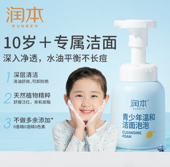 润本青少年温和洁面泡泡200ml-蓝色