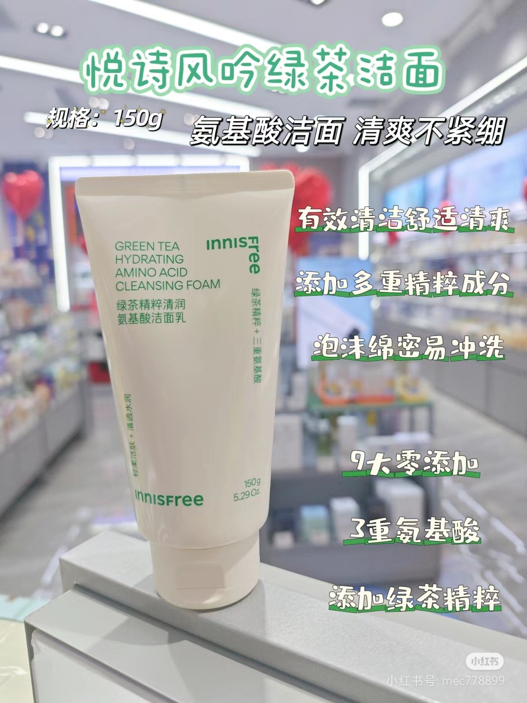 悦诗风吟绿茶洗面奶150g 新款