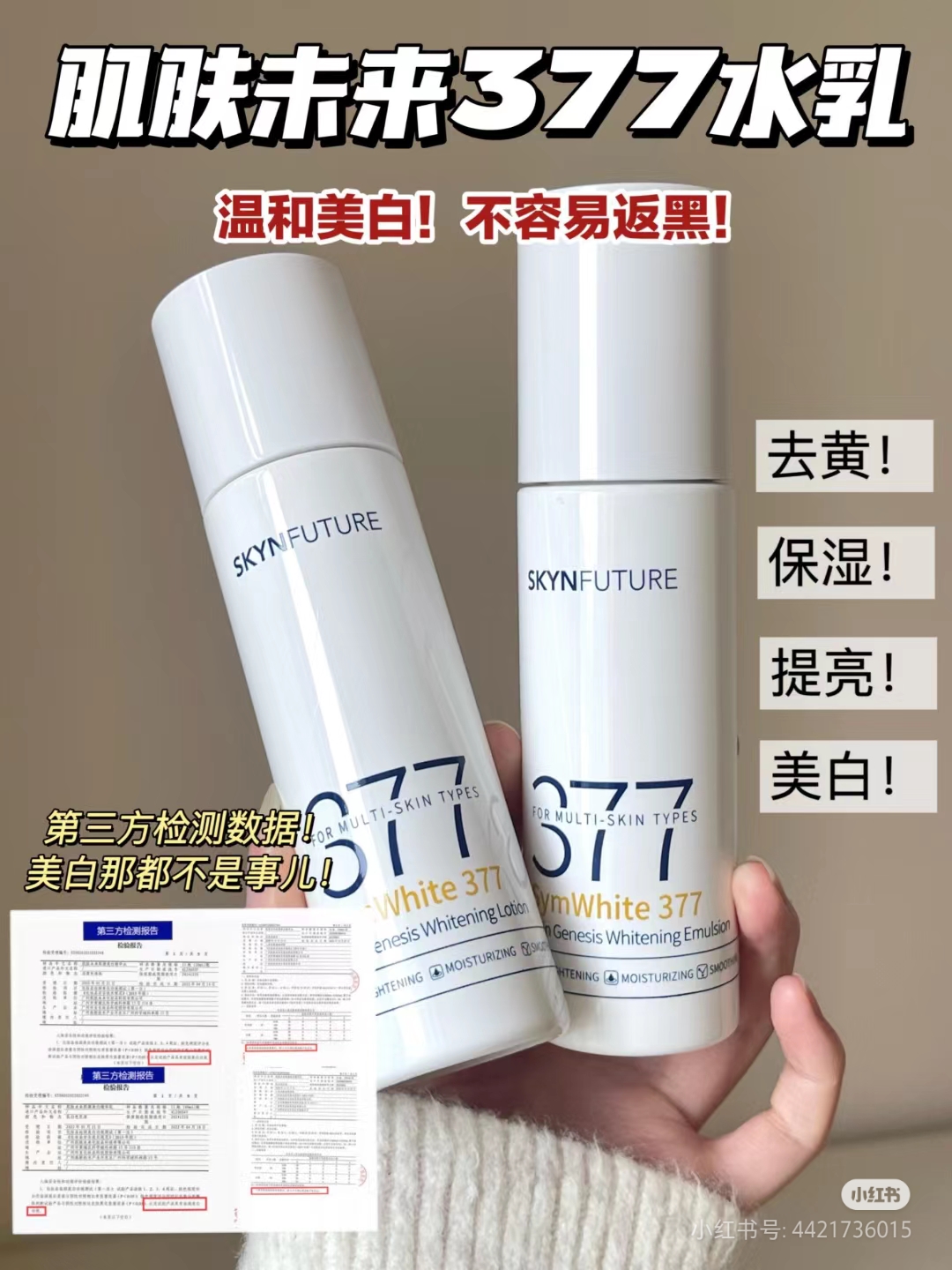 肌肤未来水乳一对（美白精华水120ml+精华乳100ml）