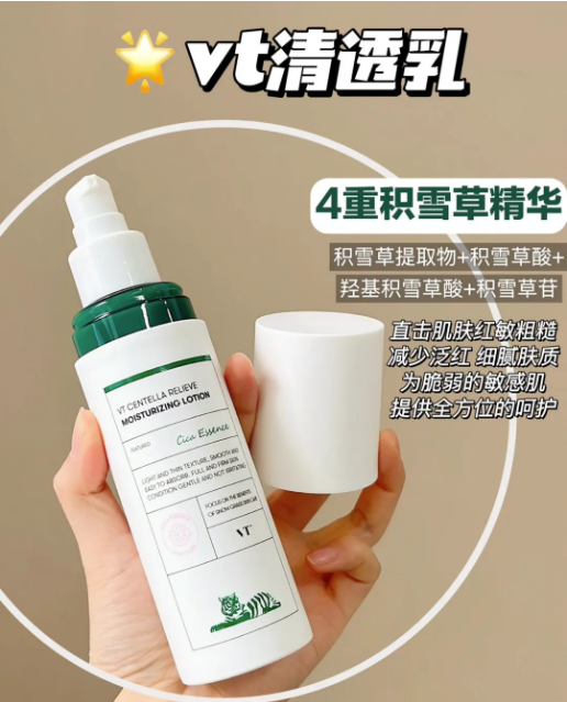 VT薇缔积雪草舒颜清透乳液-120ml+水-150ml