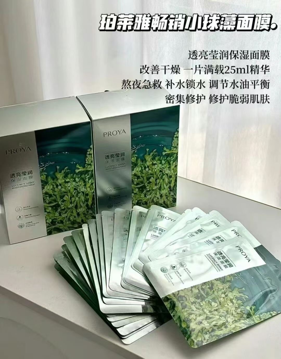 珀莱雅小球藻莹润保湿面膜25ml(20片)
