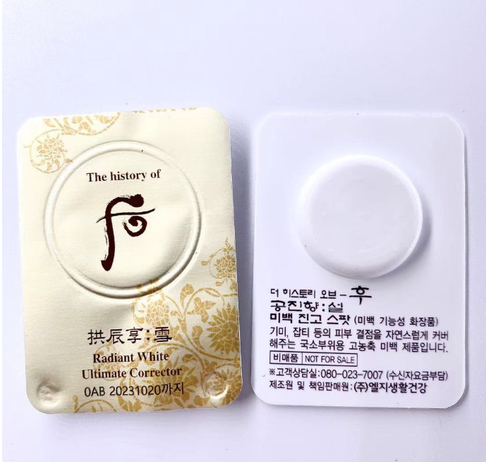 后美白膏小样（20个）0.5ml