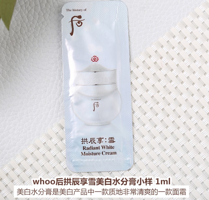 后雪美白面霜小样（一包）