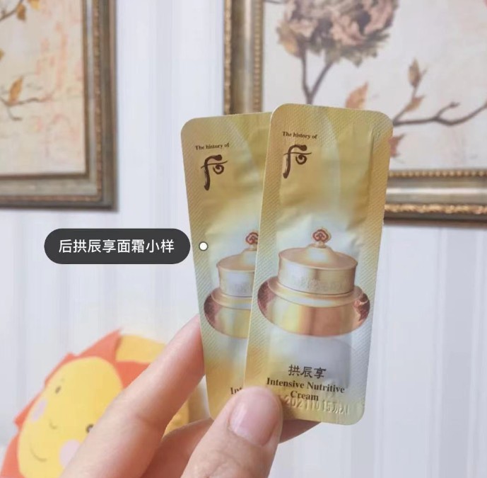 后拱辰享面霜小样（一包）