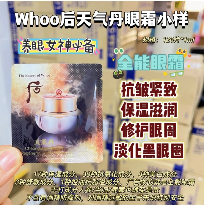 后天气丹眼霜小样（新款）