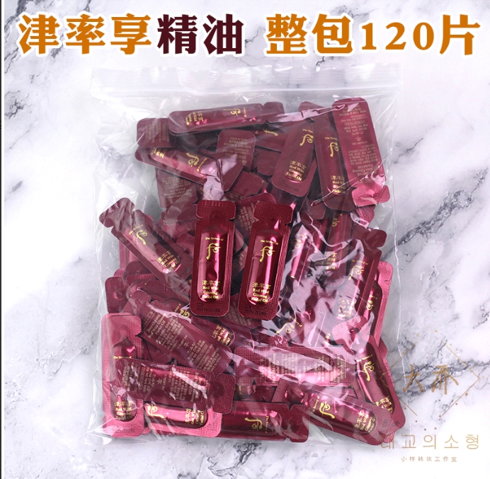 后津率享精华小样（120片）