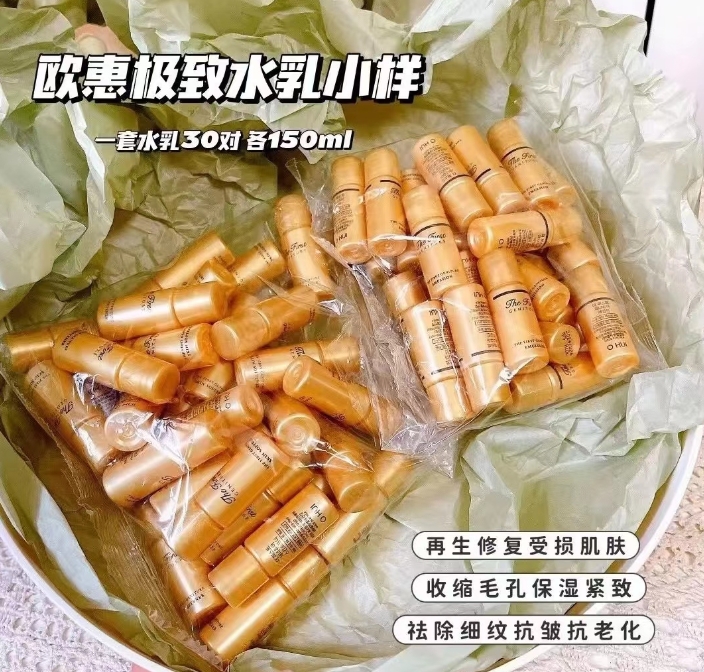 欧惠极致水乳小样