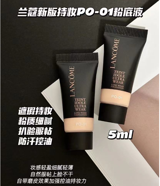 兰蔻持妆粉底液PO-01中样5ml