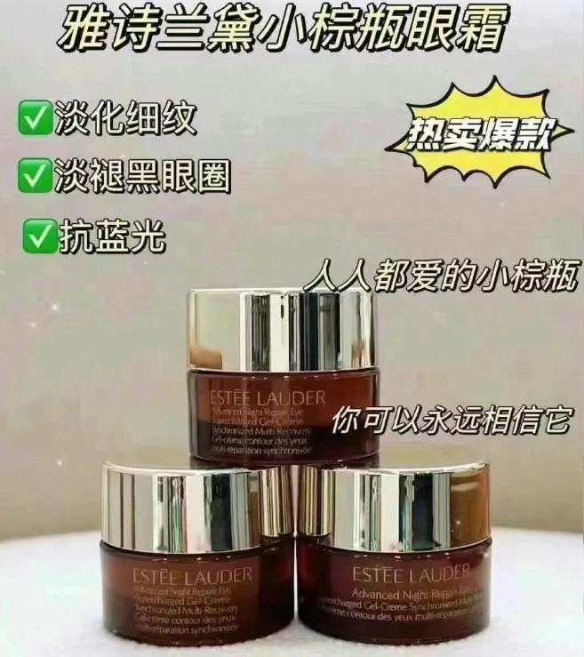 雅诗兰黛抗蓝光眼霜中样5ml