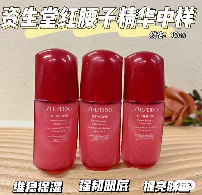 资生堂红腰子精华中样10ml