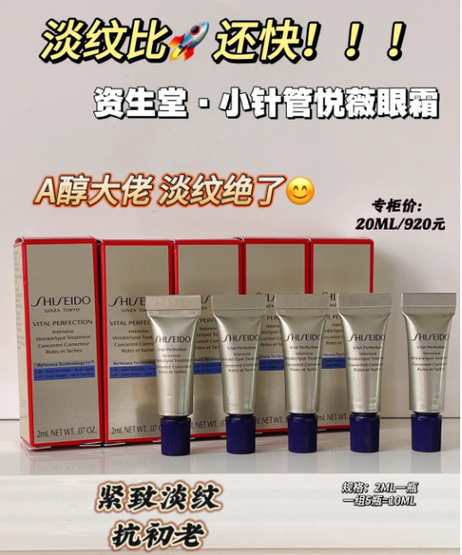 资生堂悦薇小针管眼霜中样5ml