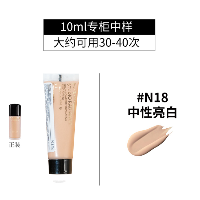 MAC 鎏金粉底液N18中样10ml