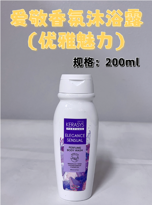 爱敬香氛沐浴露200ml（优雅魅力）